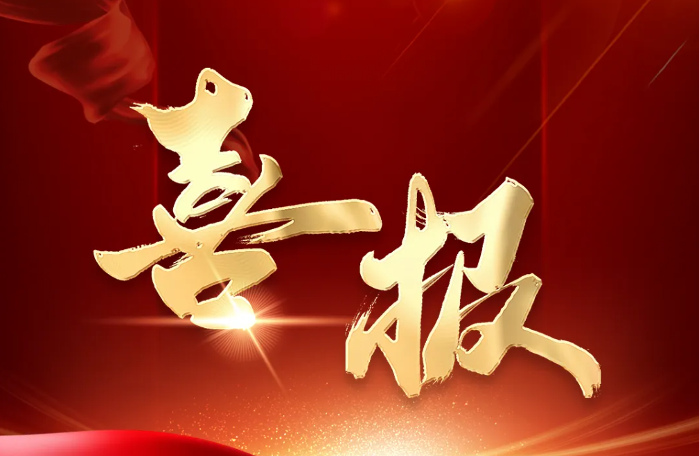 誠信立企 行穩致遠 | 中騰智信獲評湖南省及長沙市"守合同重信用企業"